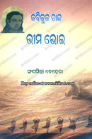 Kabikulachanda Bheema Bhoi By Sanghamitra Behera.