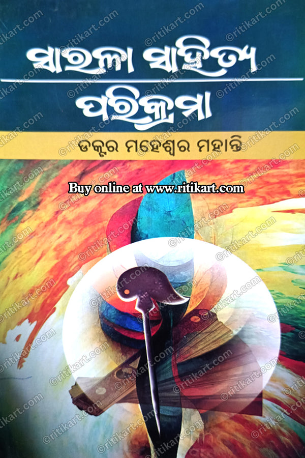 Sarala Sahitya Parikarma By Dr. Maheswar Mohanty.