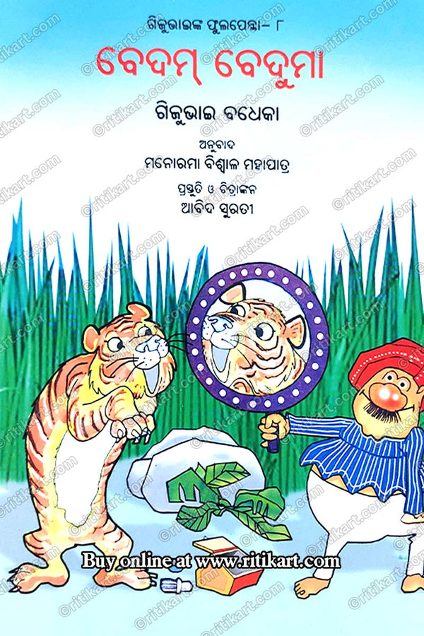 Bedam Beduma By Manorama Biswal Mahapatra.