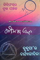 Sisyphusra Sukta Panchaka Buduppa'ra Charyagitika_Cover
