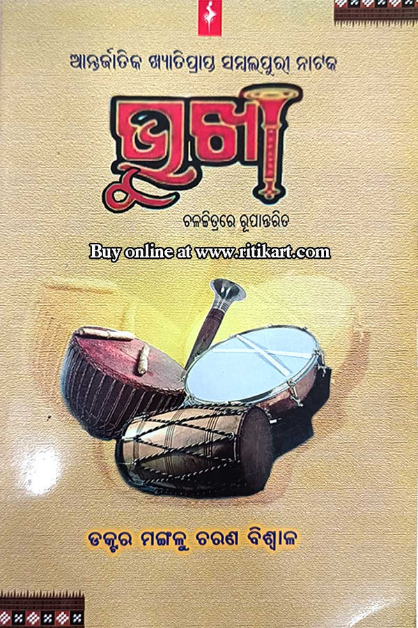 Bhukha By Dr. Mangalu Charan Biswal 