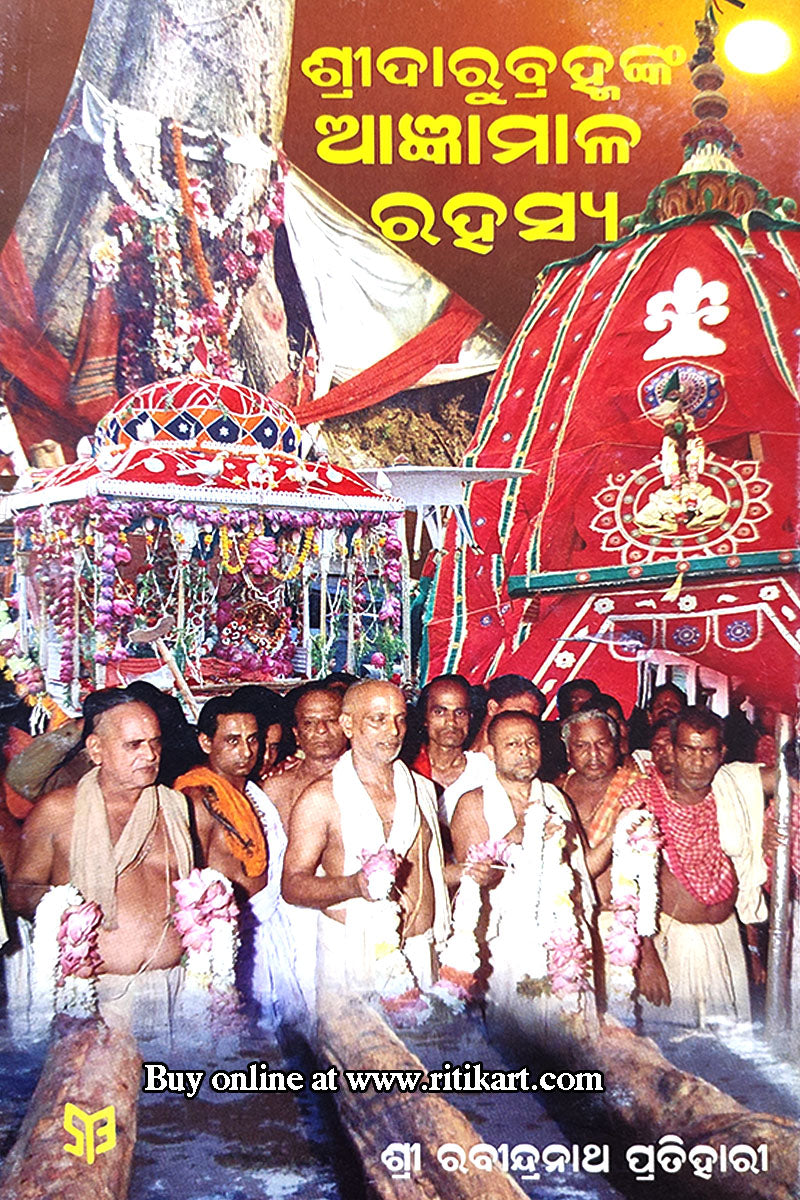 Sridarubramhanka Agynamala Rahasya by Sri Rabindranath Pratihari.