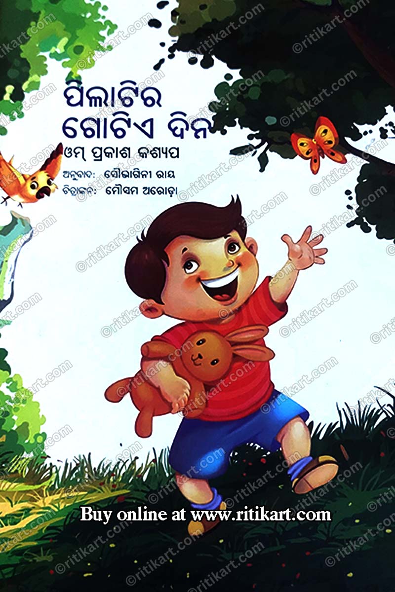 Pilatira Gotie Dina By Soubhagini Rai (Baby Ka Ek Din).