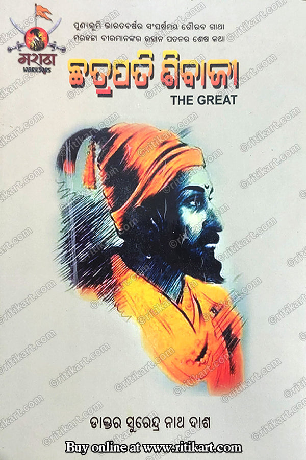 Chatrapati Shibaji The Great By Dr. Surendra Nath Dash.