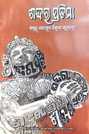Sabdara Pratima By Dr. Manorama Biswal Mohapatra