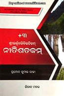 +3 Nitisatakam by Pramod Kumar Padhi