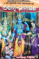Adhyatma-Ramayana by Kabi Suryamani Chyau Pattanaik