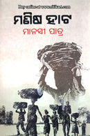 Manisha Hatta By Manasi Patra