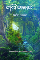 Mani Sandhana By Dr. Archana Nayak.