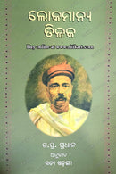Lokamanya Tilak By Satya Sadangi.
