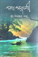 Katha Kalpanadi By Sri Niranjan Sahu.