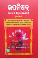 Upanishad By Prof. Chitaranjan Das.