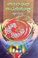 Sabdabaada O Sailitatwa By Nakula Chandra Sahoo.