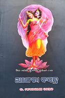 Aphera Basanta By Dr. Mamatarani Nayak