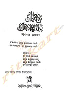Srikshetra: Sri Jagannath – Vol.2 by Sri Bijoy Shankar Patra