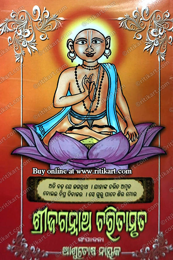 Sri Jagannath Chartimruta Asutosha Nayak