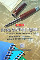 Model Karyalaya Patralapa By Hemanta Kumar Kanungo.