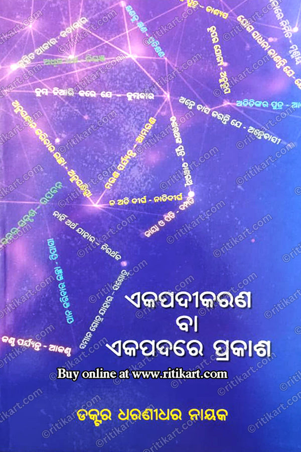 Ekapadikarana Ba Ekapadare Prakasha By Dr. Dharanidhara Naik.