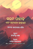 Garam Pahad Ebam Anyanya Kahani By Sanghamitra Bhanja.