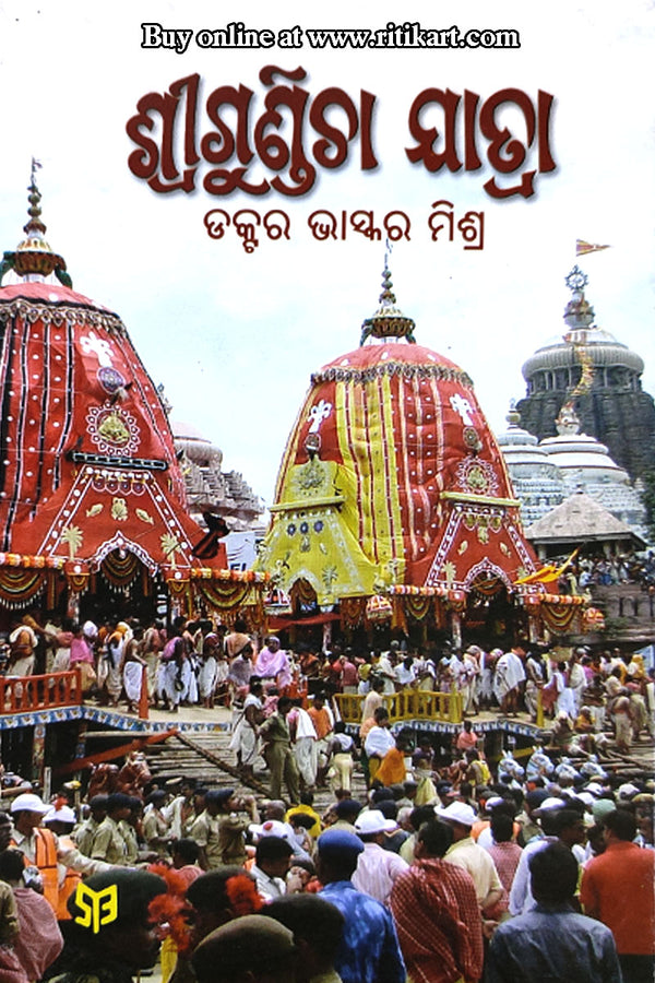 Srigundicha Yatra By Dr. Bhaskar Mishra