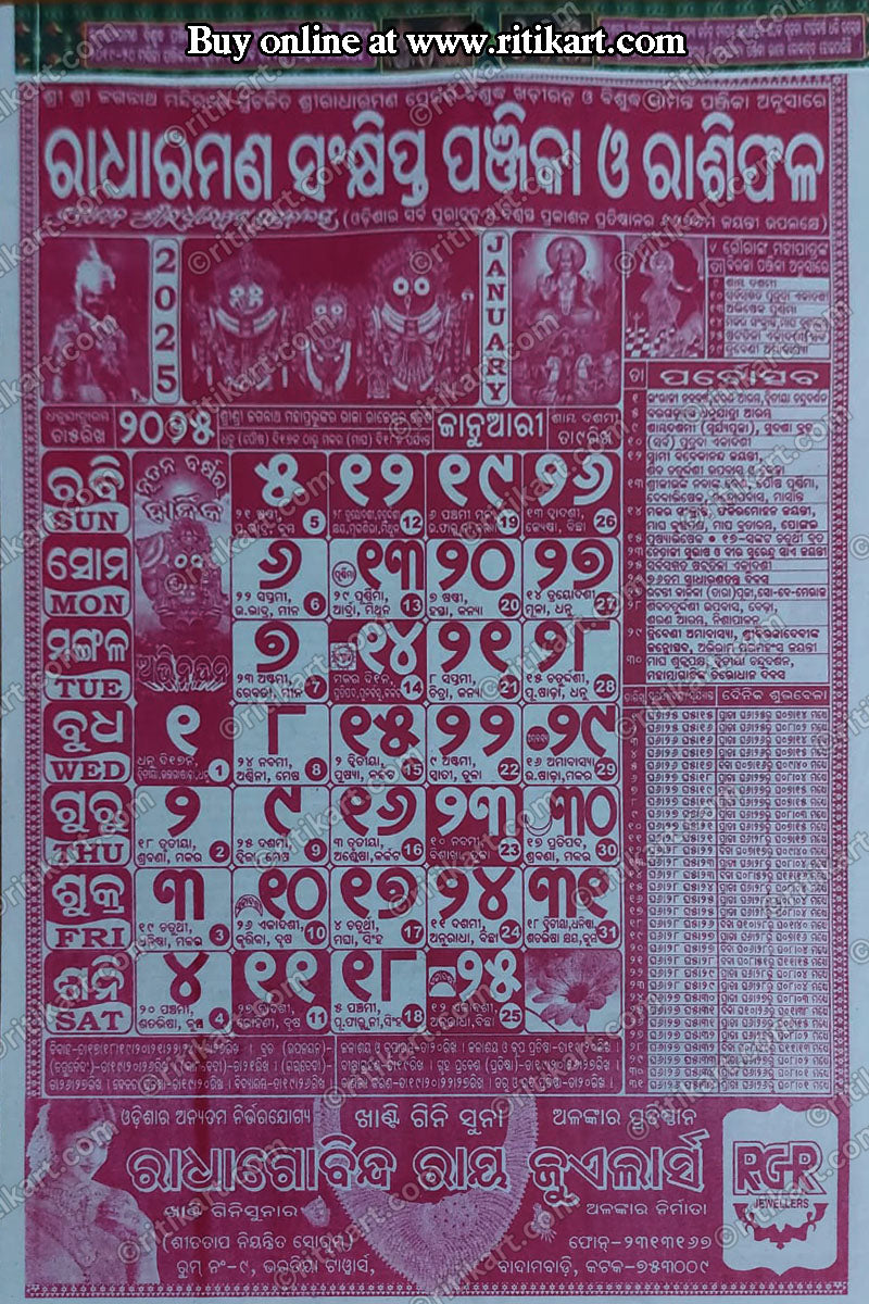 Radharaman Sankhipta Panjika O Rasiphala 2025 Calender