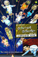 Rajadhani Rajaniti By Gourahari Das