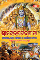 Srimat Bhagabat Gita In Odia