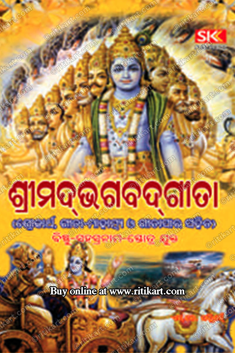 Srimat Bhagabat Gita In Odia