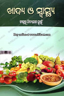 Khadya O Swasthya By Dr. Nityananda Swain.