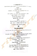 Odia Novel Yajnaseni by Pratibha Ray