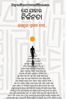 Jie Jahara Nirjanata By Jagannath Prasad Das