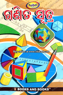 Ganita Sutra By Achyutananda Sahoo.