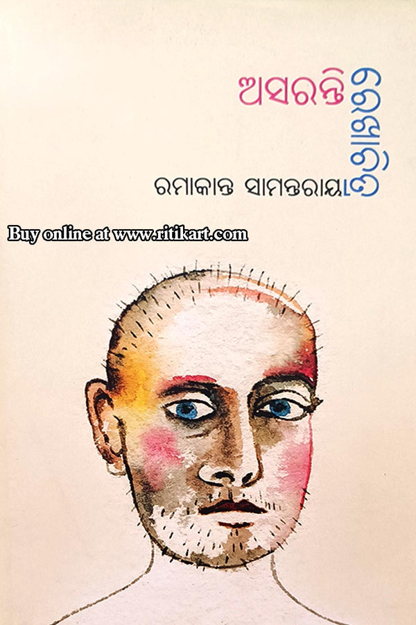 Asaranti Rekhachitra By Ramakanta Samataray