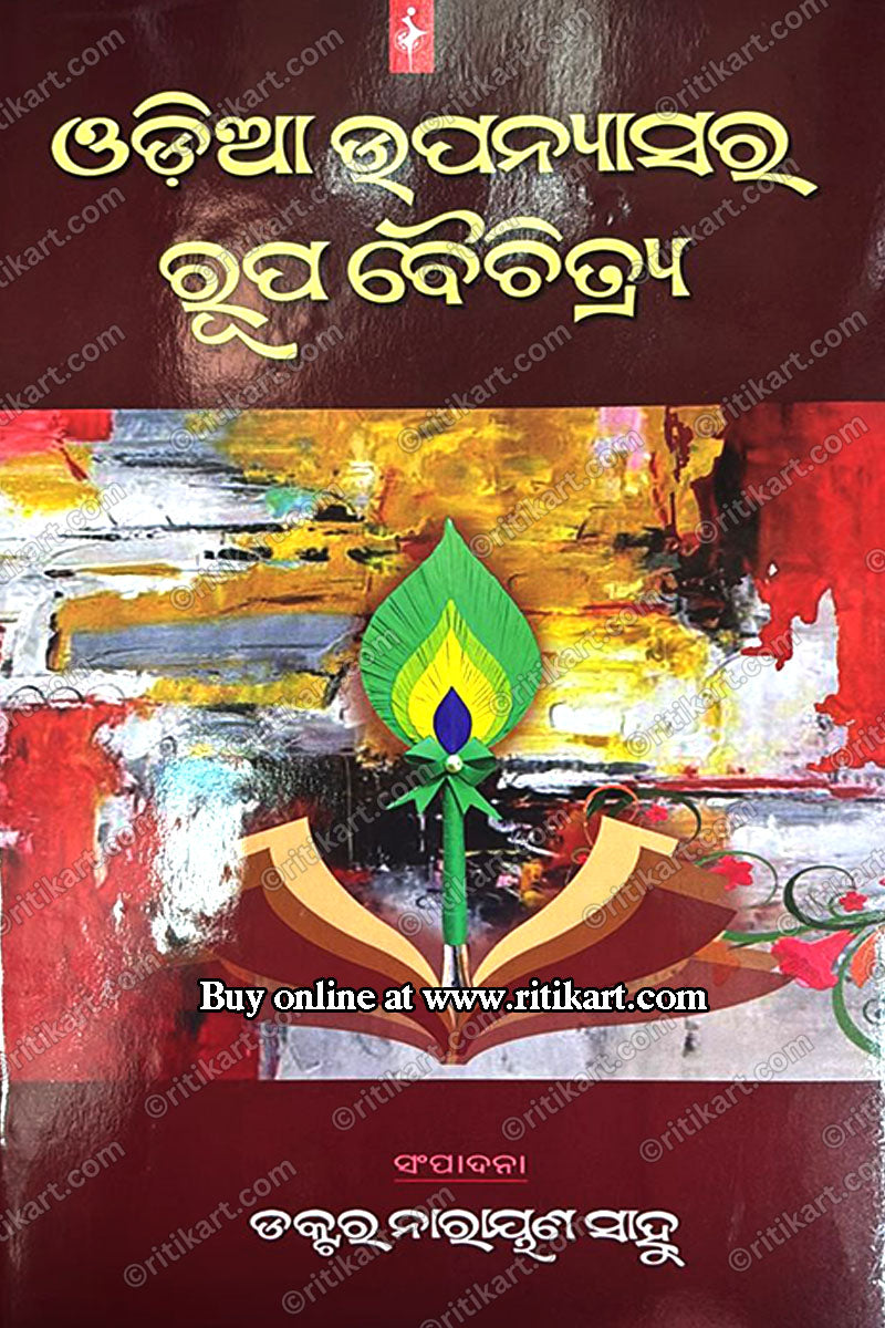 Odia Upanayasara Rupa Baichitra By Prof. Narayan Sahu.