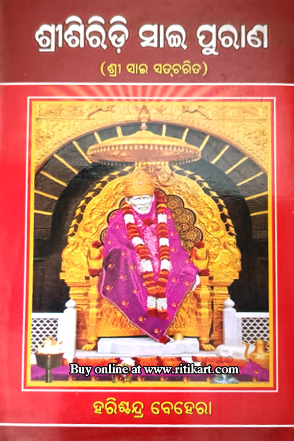 Sri Siridi Sai Purana (Sri Sai Satcharita) By Harish Chandra Behera