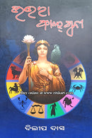 Uttara Falguni By Dilip Das