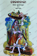 Khelanabali By Laxmikanta Khuntia (Khilonewali).