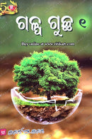 Galpa Guchha By Laxmikanta Raj (Part-1,3,4).