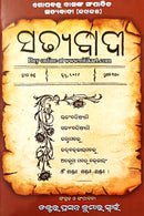 Satyabadi By Prof. Prasanna Kumar Swain.