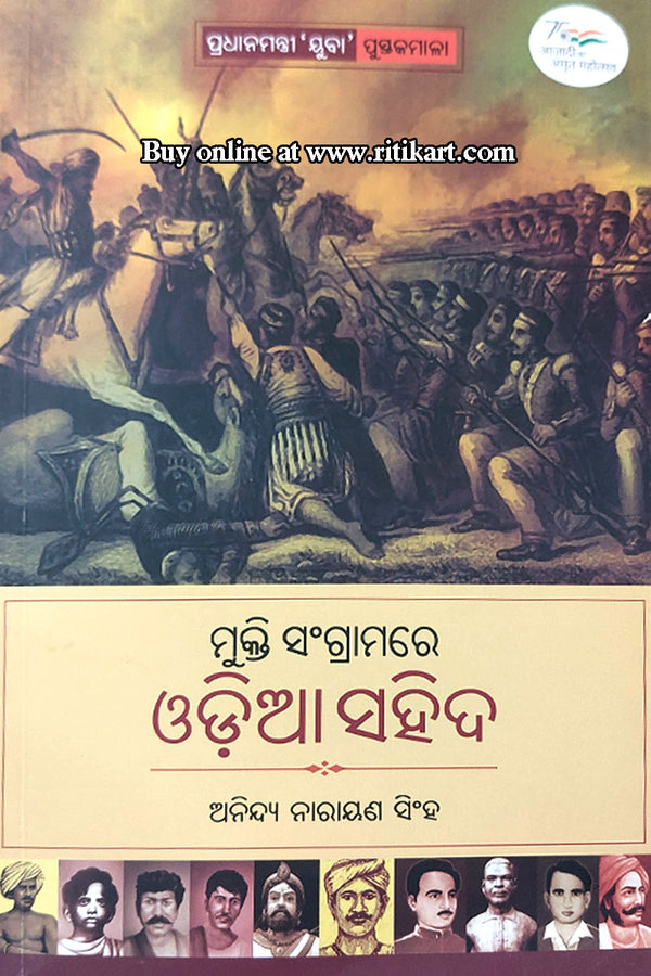 Mukti Sangramare Odia Sahid By Anindya Narayan Singh.