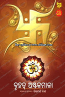 Bruhat Astakamala By Chintamani Dash Part 1 and Part-2