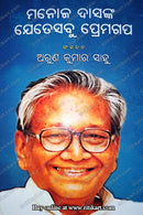 Manoj Dasnka Jetesabu Premagalpa_1