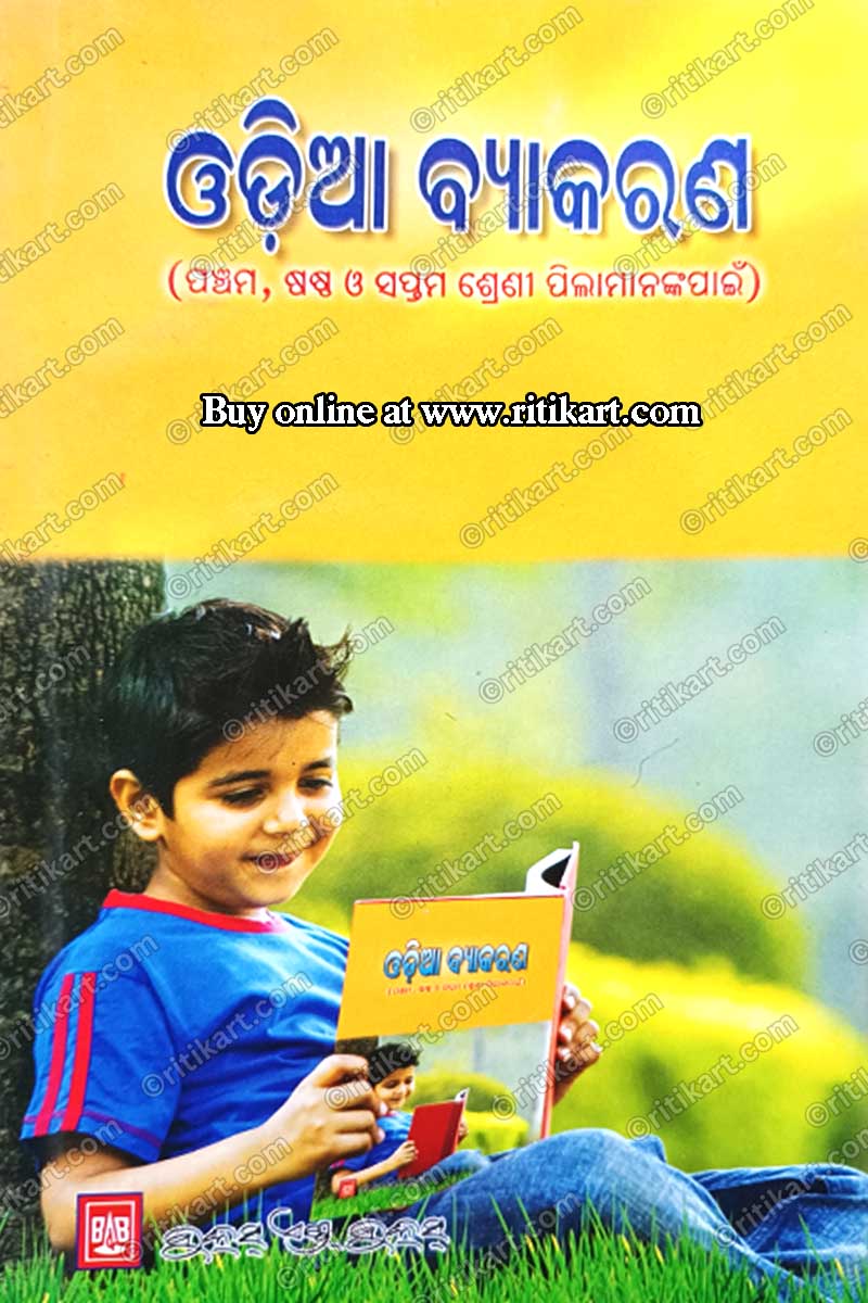 Sankhipta Odia Byakarana By Dr. Rashmi Singh (This Book for 5,6 and 7 Class Students).