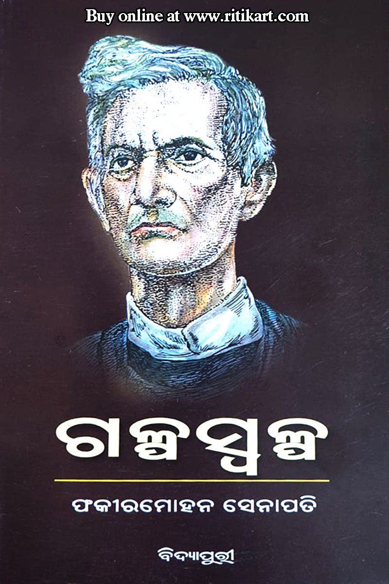 Galpa swalpa By Fakir Mohan Senapati ( Both Part-1 & 2).