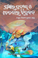 Pragyanra Prateya O Chetanara Chitrabana By Dr. Biranchi Kumar Sahoo.