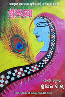 Sriradha By Sridhara Bagh.