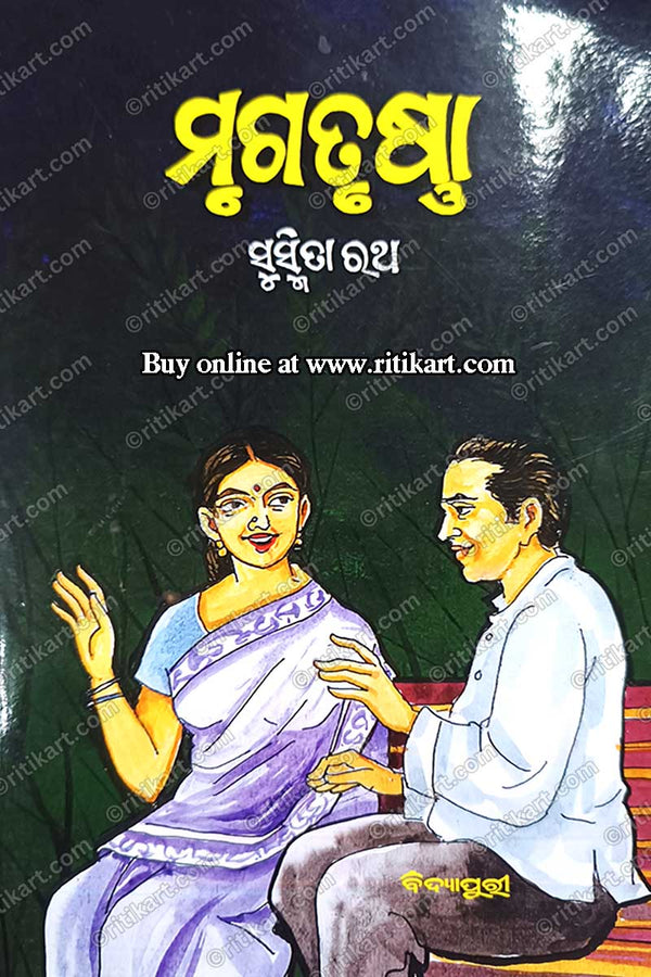 Mrugatrushna By Susmita Rath.