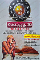 Odia Panjika 2026–27