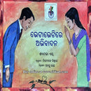 Bhetabhetire Abhibadana By Nigamananda Biswal (Greet When You Meet).+