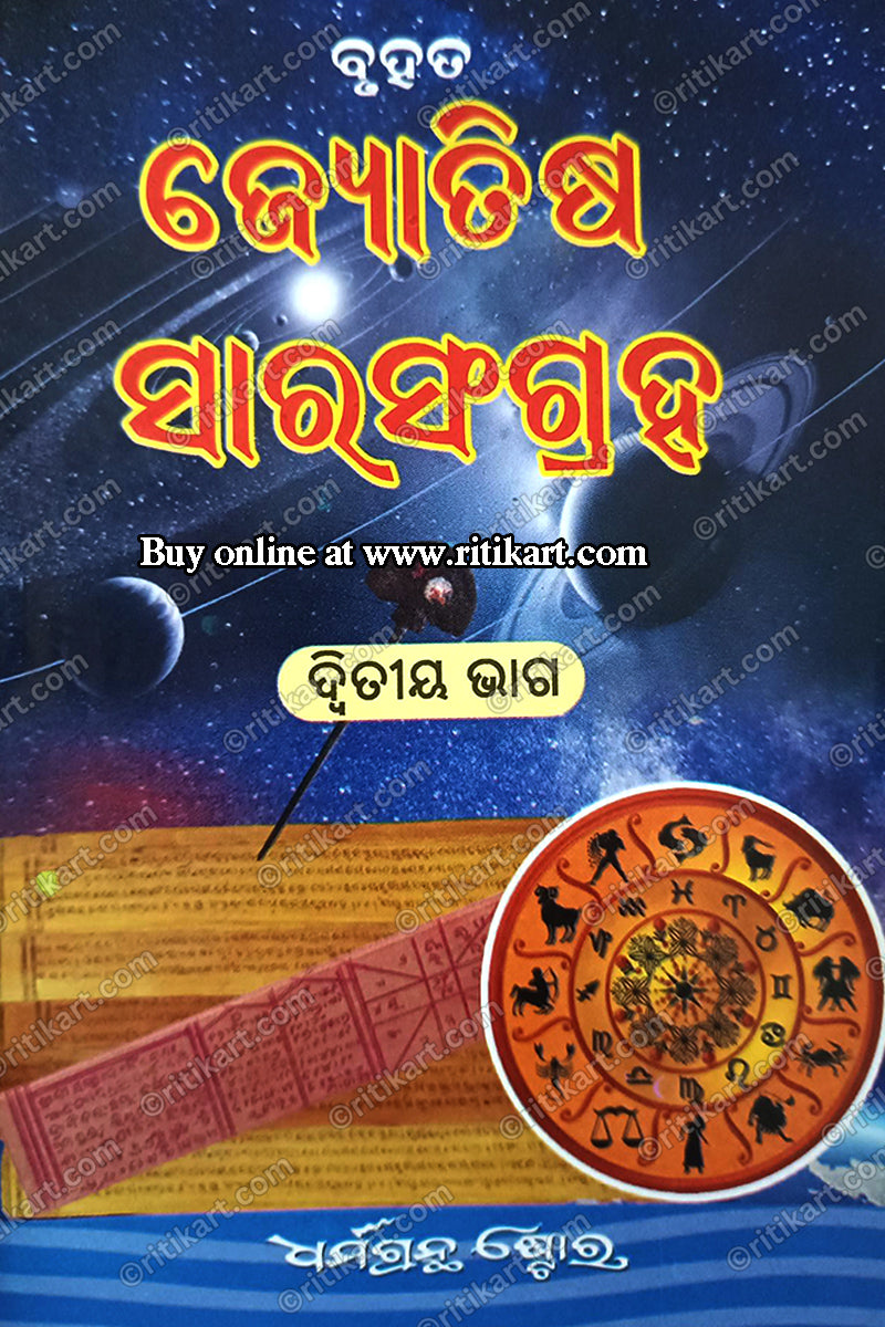 Bruhat Yotisha collection In Odia Part 1 & 2 By  Shyamsundar Nayak